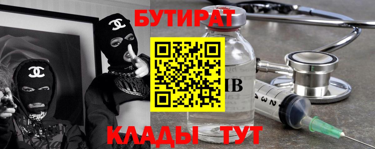 Тамбов  Бутират вода  Вход с VPN 