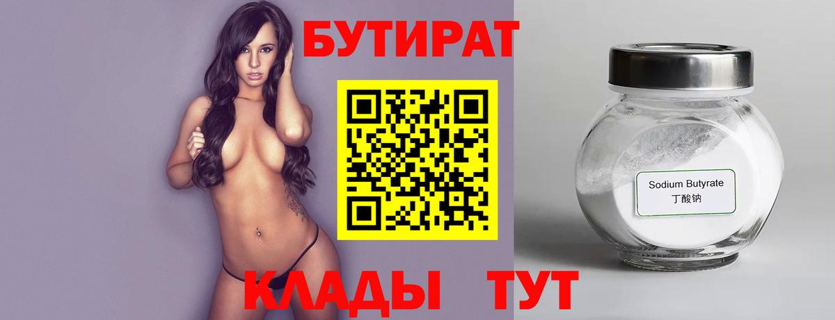 БУТИРАТ BDO Тамбов