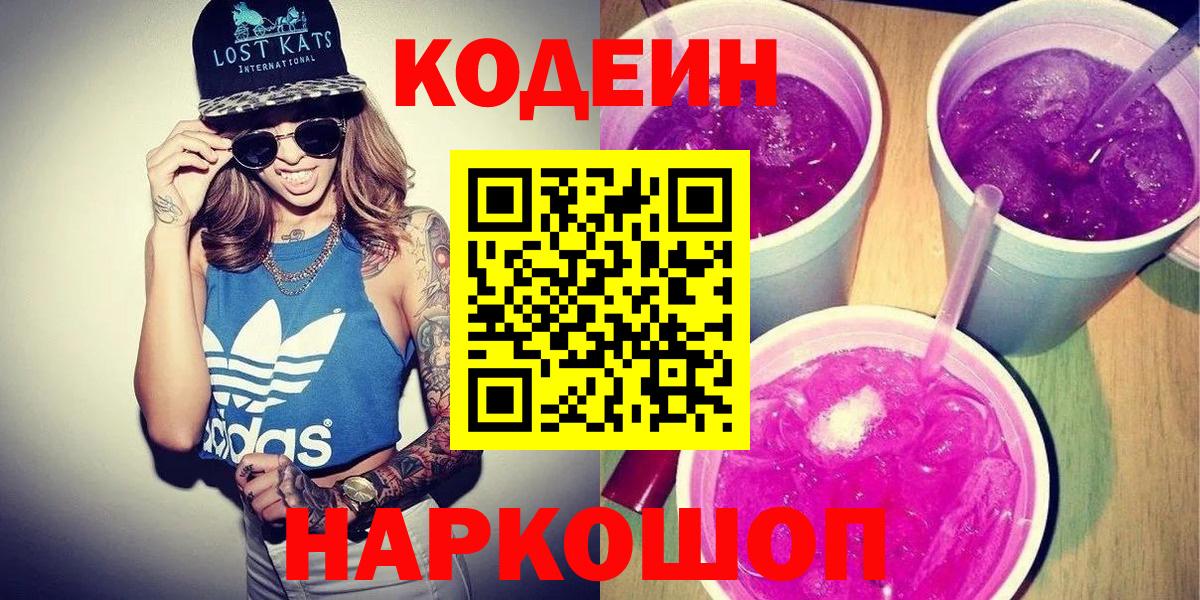 Тамбов  Codein напиток Lean (лин)  Кодеиновый сироп Lean Purple Drank  Вход с VPN 