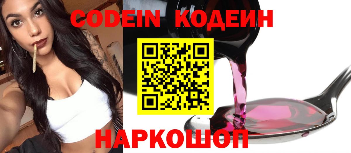 Кодеин напиток Lean (лин) Тамбов