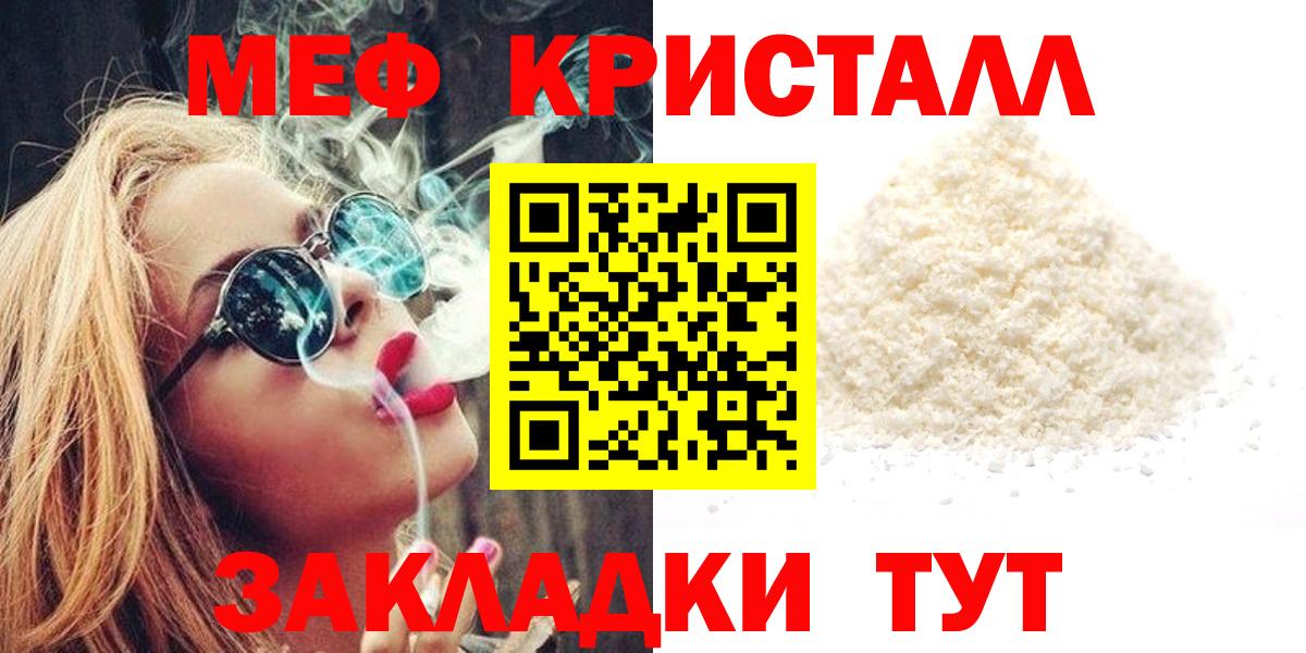 МЕФ кристаллы Тамбов