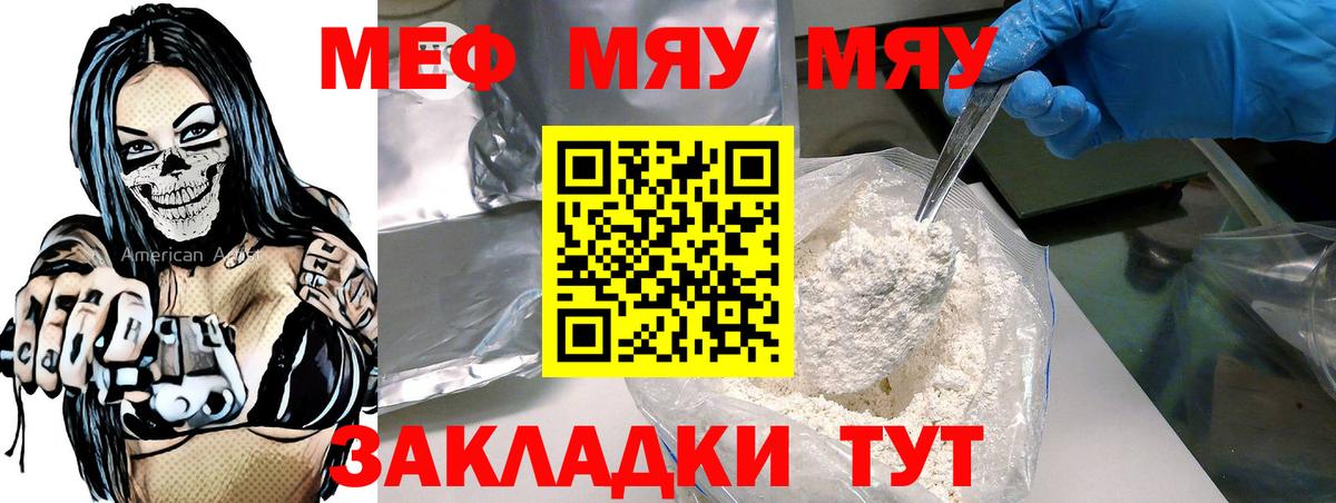 Меф  МЯУ-МЯУ mephedrone  Тамбов  Вход с VPN  Меф 4 MMC 